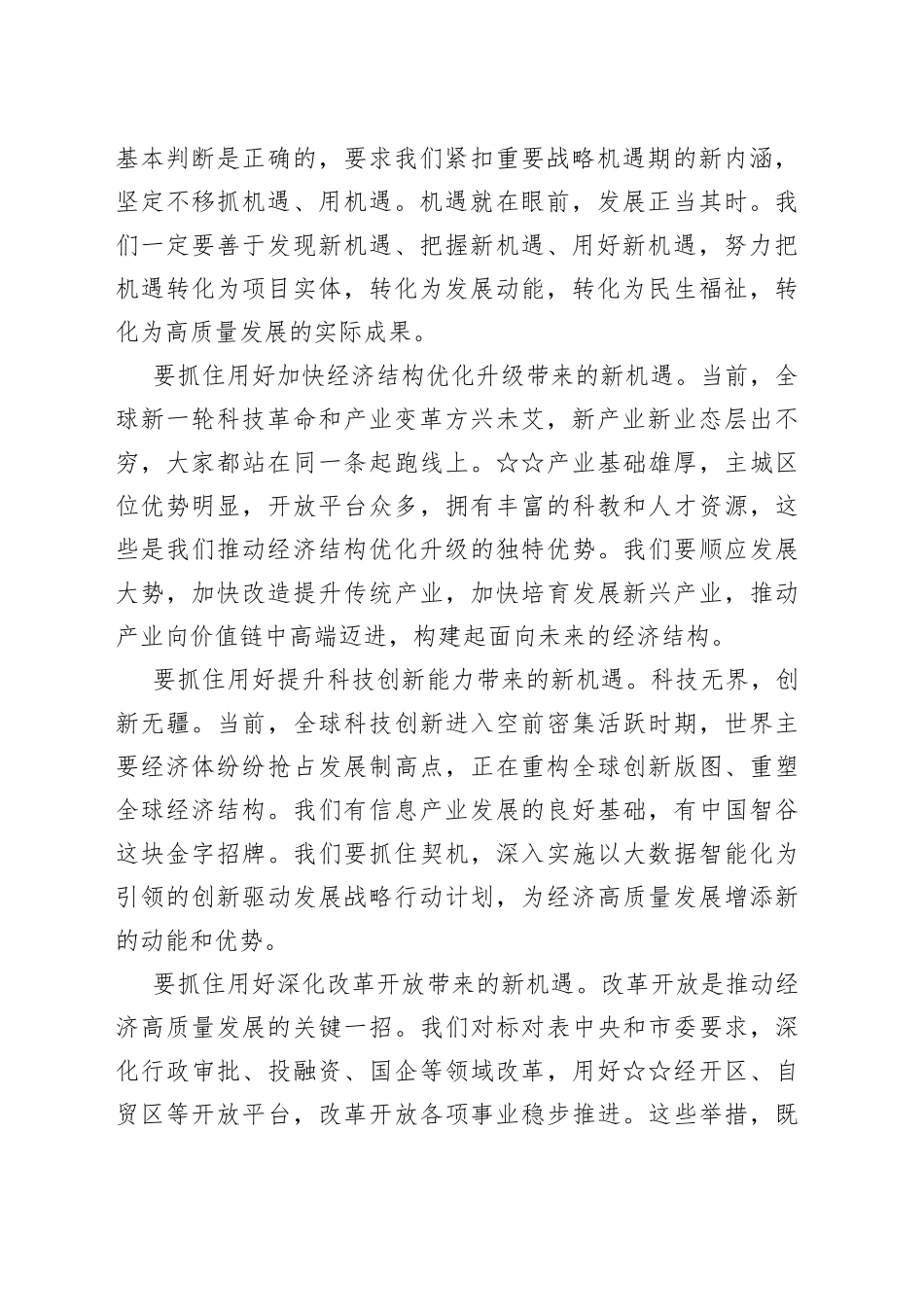 在经济工作务虚会上的讲话_第2页