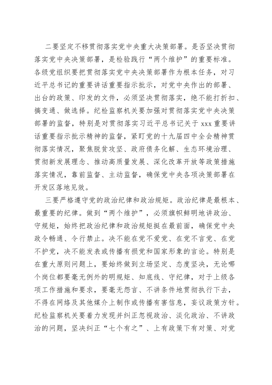 在经济技术开发区纪工委（扩大）会议上的讲话（2）_第2页