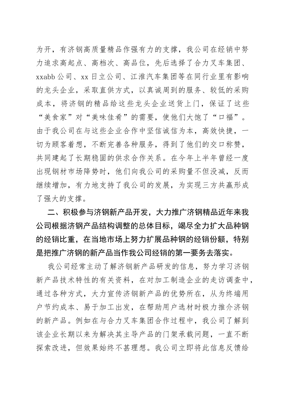 在经销商大会上的发言稿_第2页