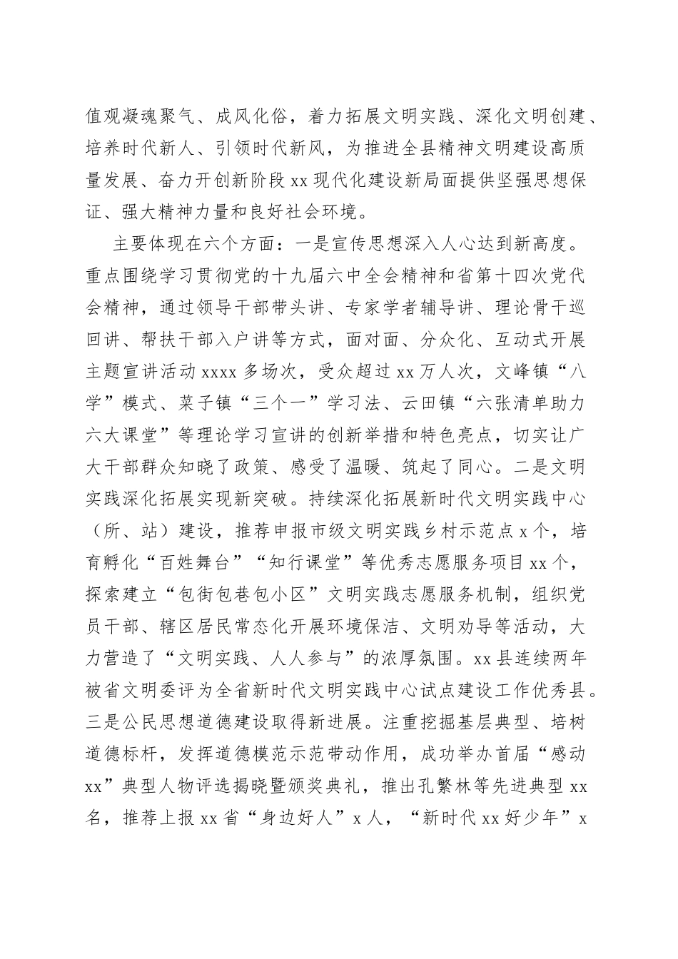 在精神文明建设暨创建全国文明城市工作推进会上的讲话_第2页