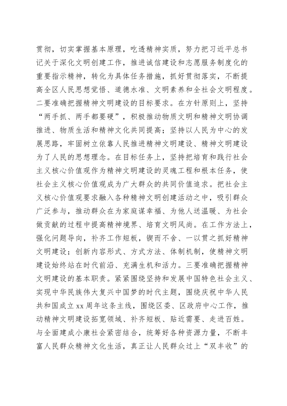 在精神文明建设暨新时代文明实践中心建设工作推进会上的讲话_第2页