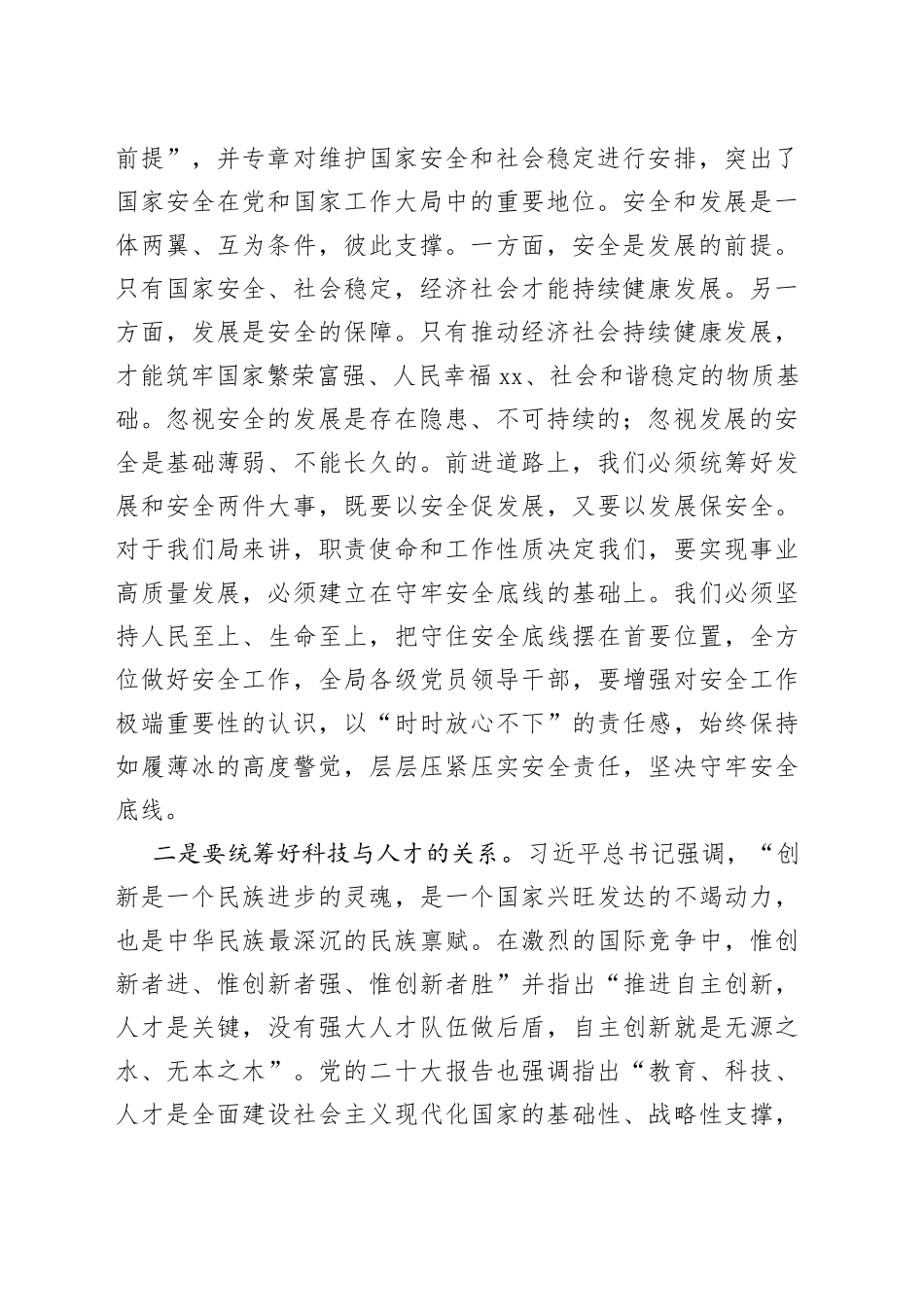 在局2022年度党建工作总结会上的讲话_第2页