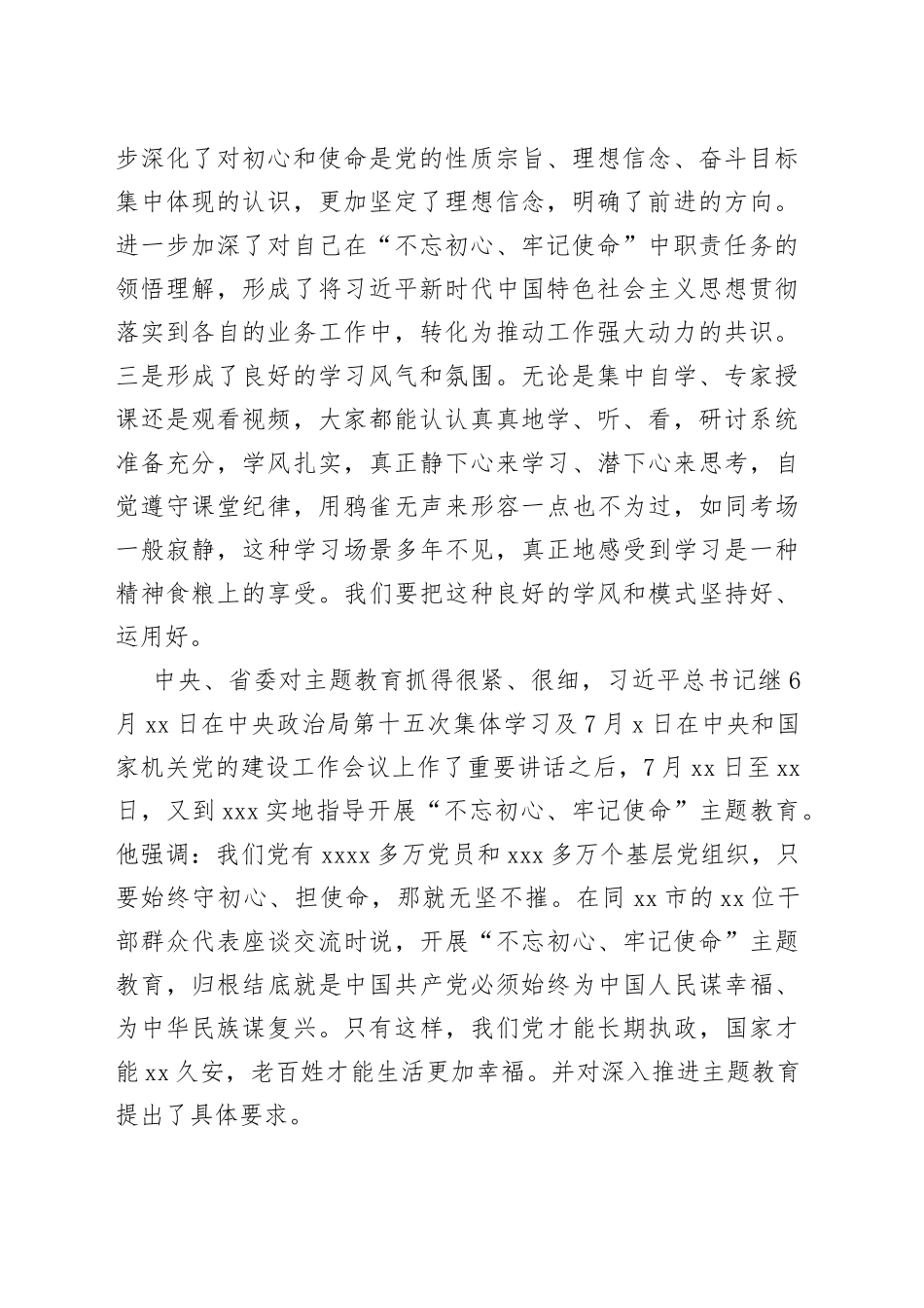 在局党委理论学习中心组（扩大）主题教育专题学习总结会上的讲话_第2页