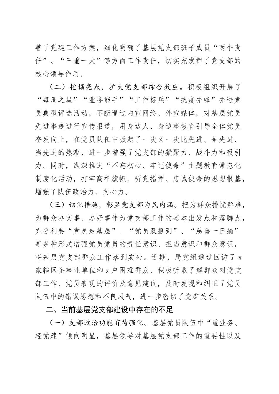 在局基层党支部建设专题会议上的讲话_第2页