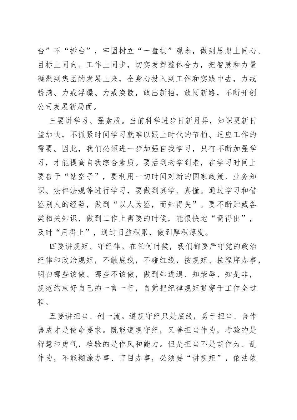 在局属某国企干部任职会上的讲话_第2页