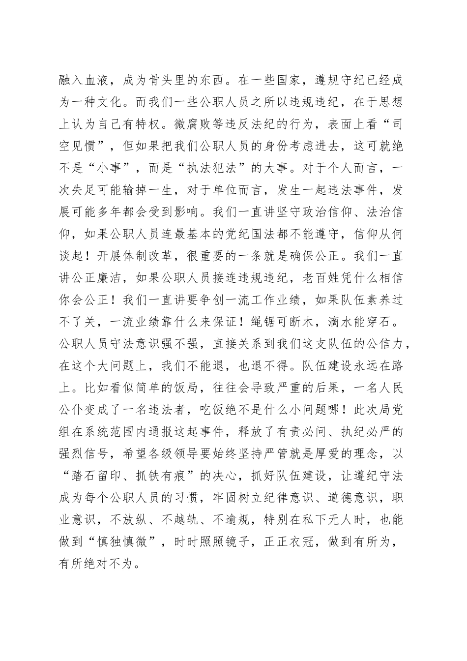 在局以案释法以案明纪专题警示教育大会上的讲话_第2页