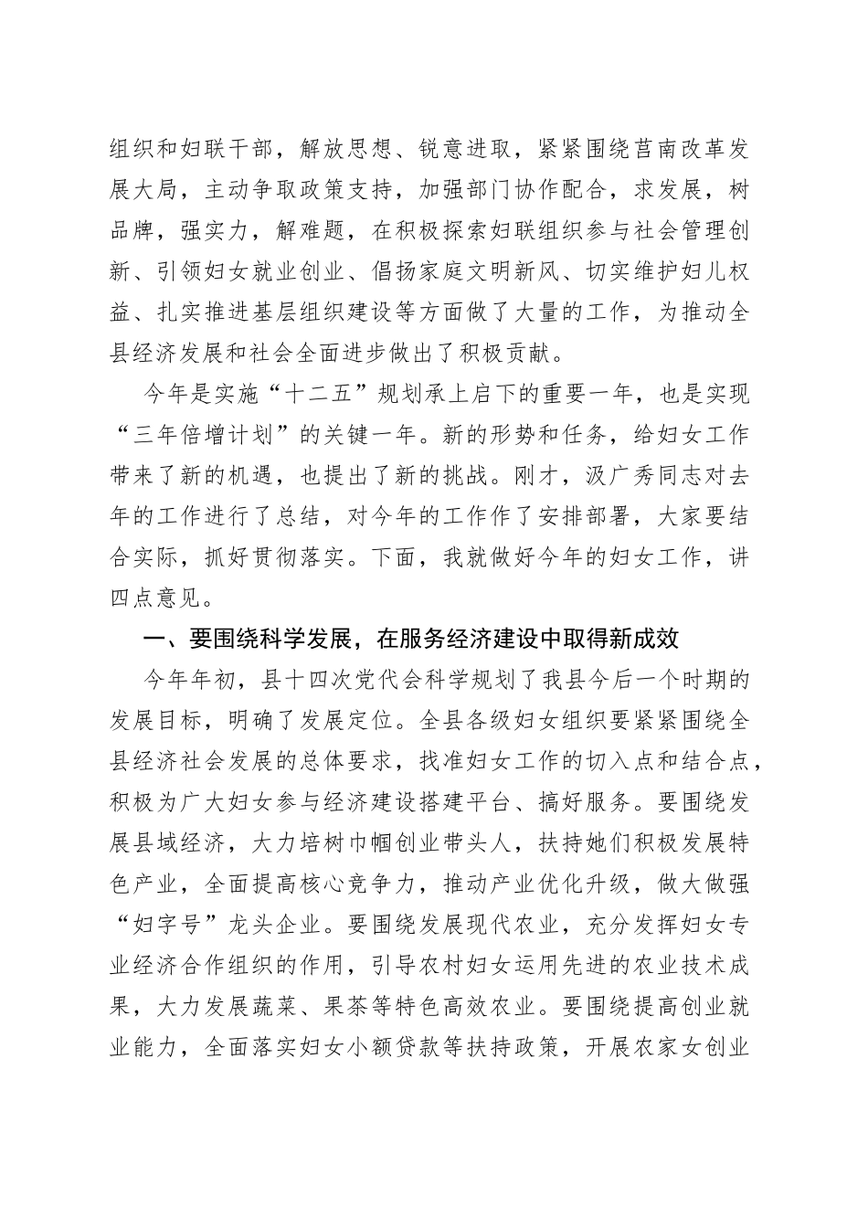 在莒南县各界妇女庆祝“三八”国际劳动妇女节会议上的讲话_第2页