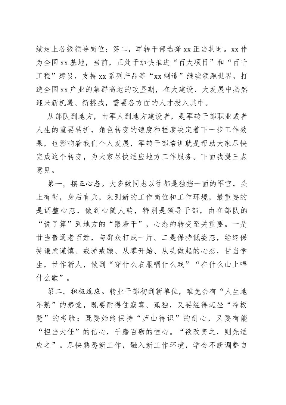 在军转干部培训班开班式上的讲话_第2页