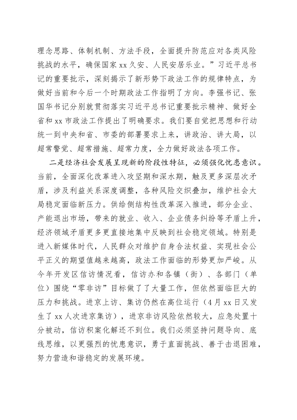 在开发区政法暨法治工作会议上的讲话(1)_第2页