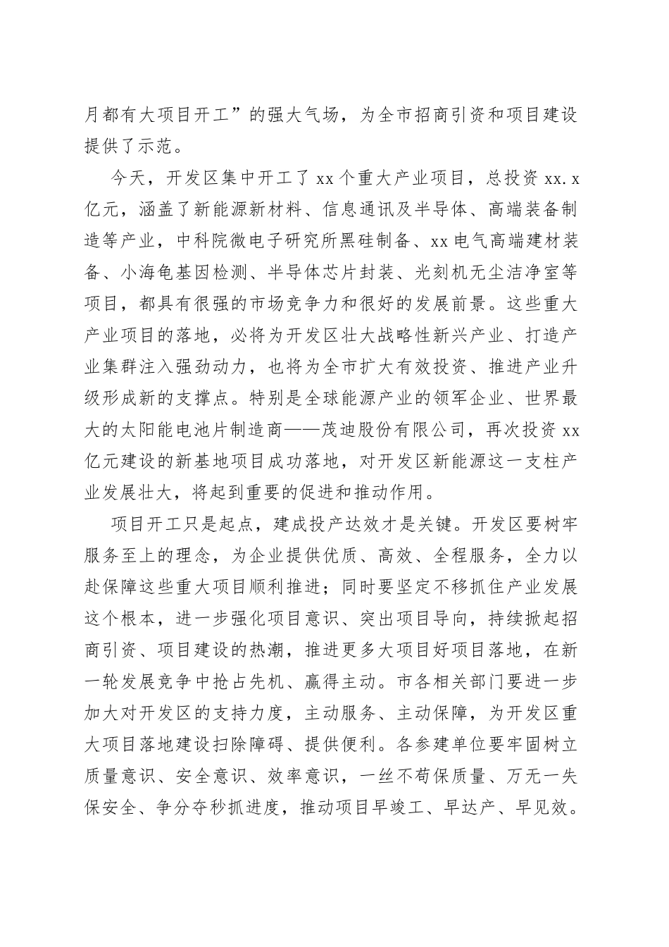 在开发区重大产业项目集中开工暨项目奠基仪式上的讲话_第2页