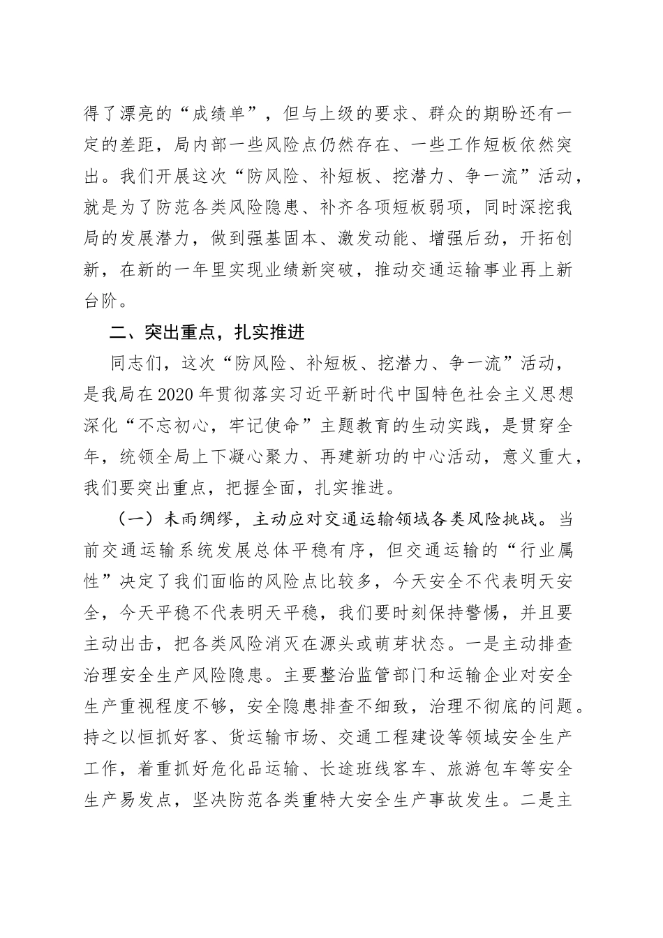 在开展“防风险、补短板、挖潜力、争一流”活动会议上的讲话_第2页