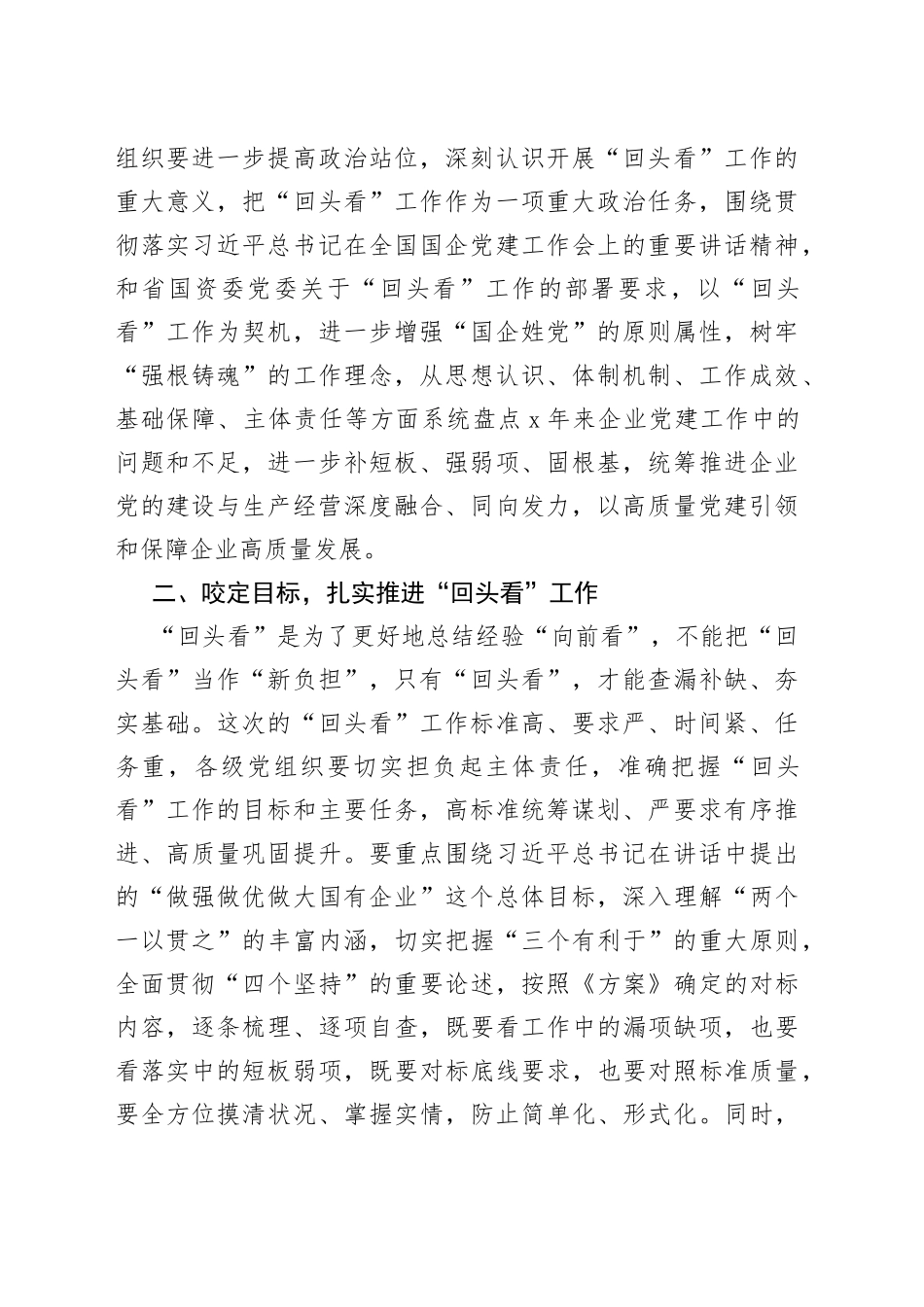 在开展贯彻落实全国国有企业党的建设工作会议精神情况“回头看”工作动员部署会上的讲话_第2页