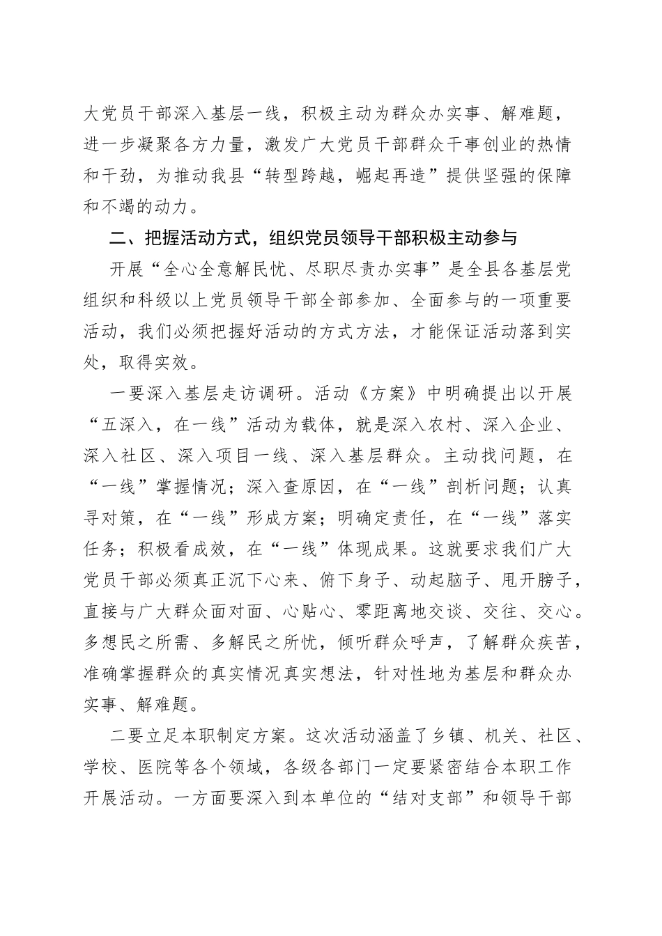在开展全心全意解民忧、尽职尽责办实事活动动员会上的讲话_第2页