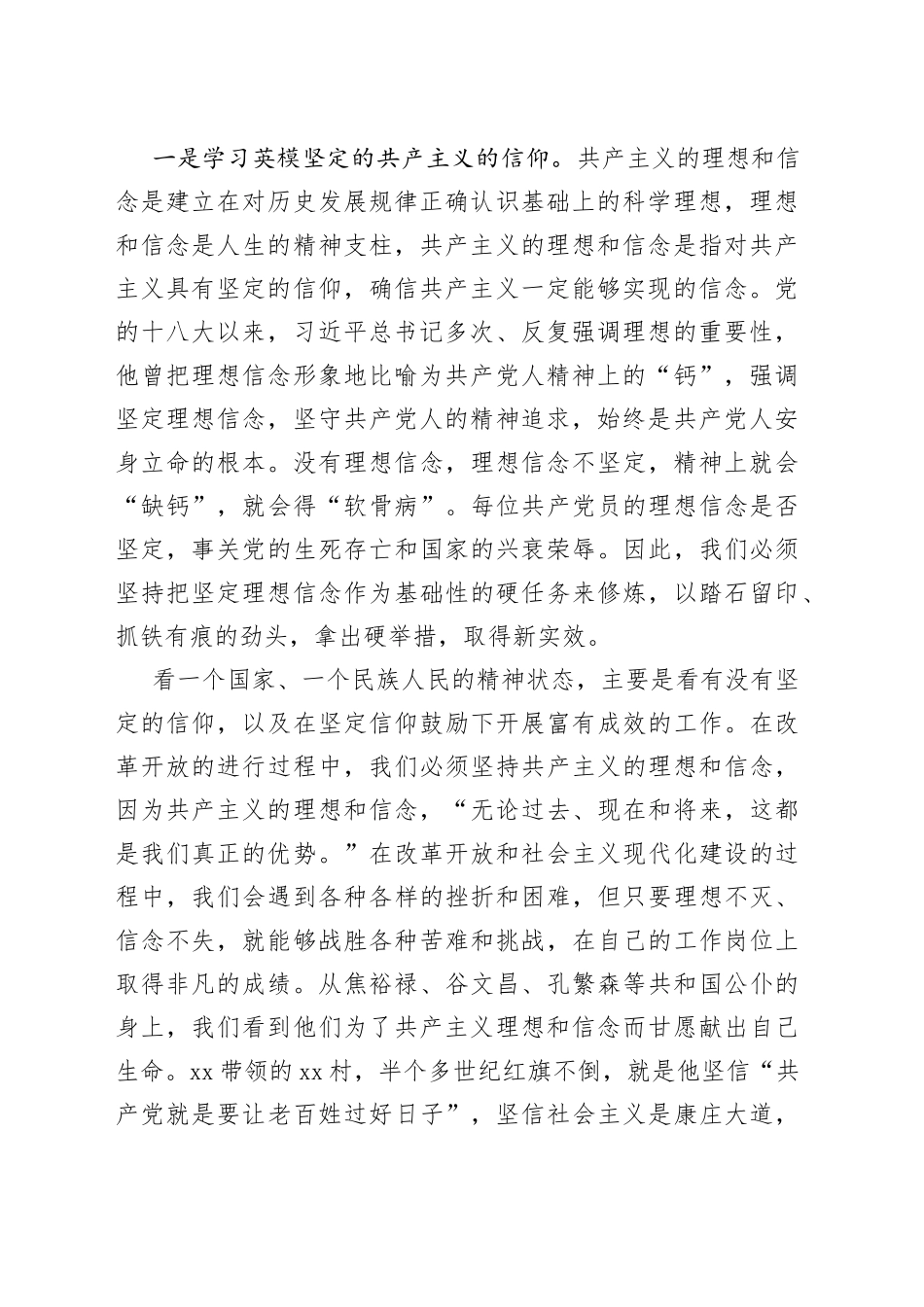 在开展向英模人物学习活动上的讲话_第2页