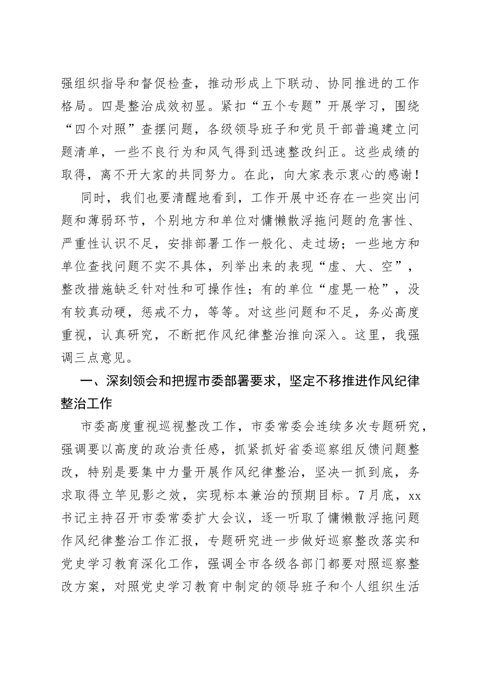 在开展慵懒散浮拖问题作风纪律整治工作推进会上的讲话_第2页