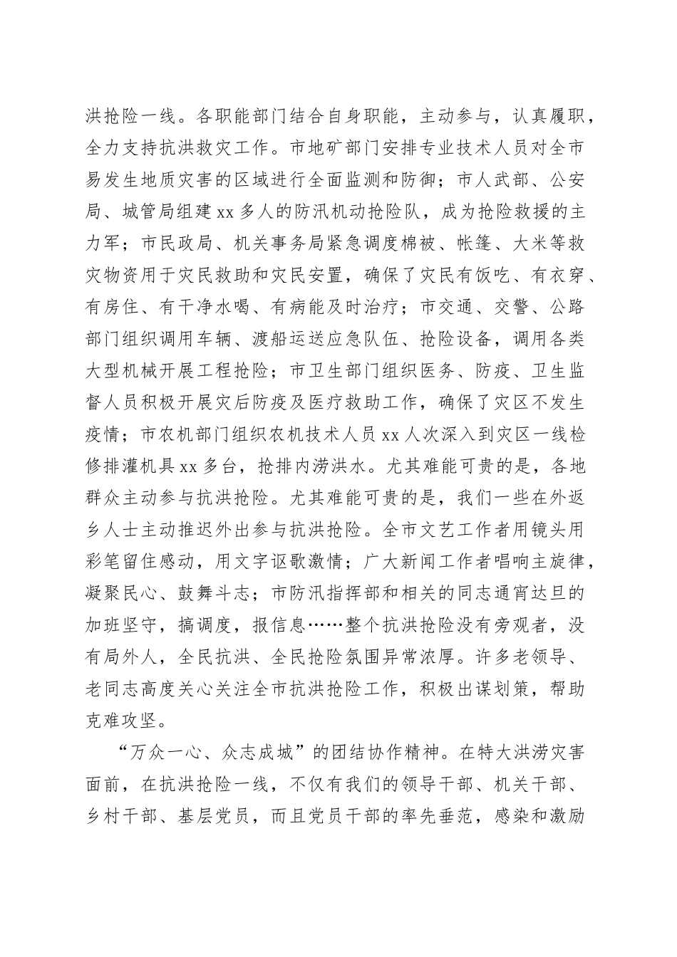 在抗洪抢险推进总结表彰会上的讲话_第2页
