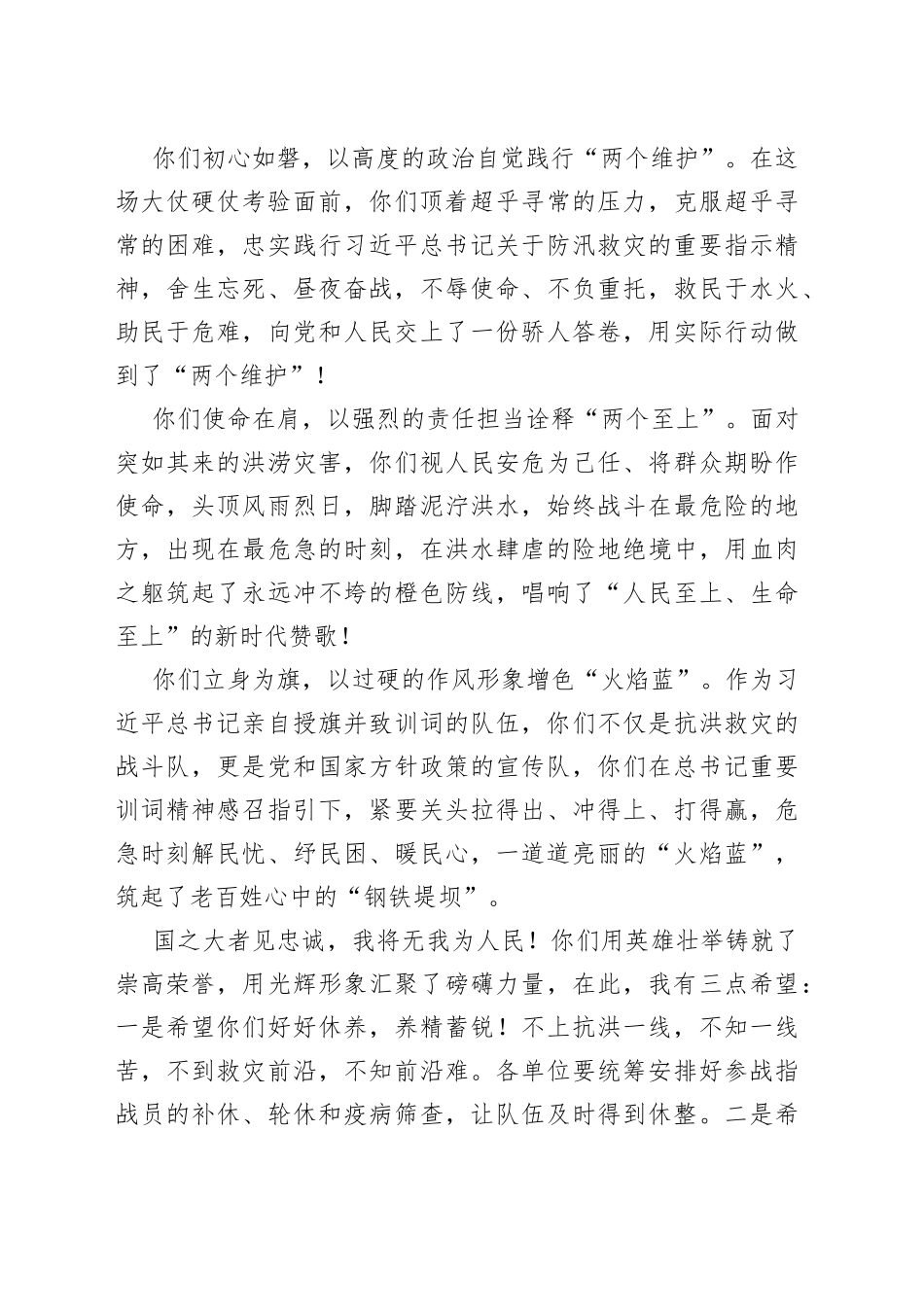 在抗洪抢险指战员凯旋欢迎仪式上的致辞（消防）_第2页