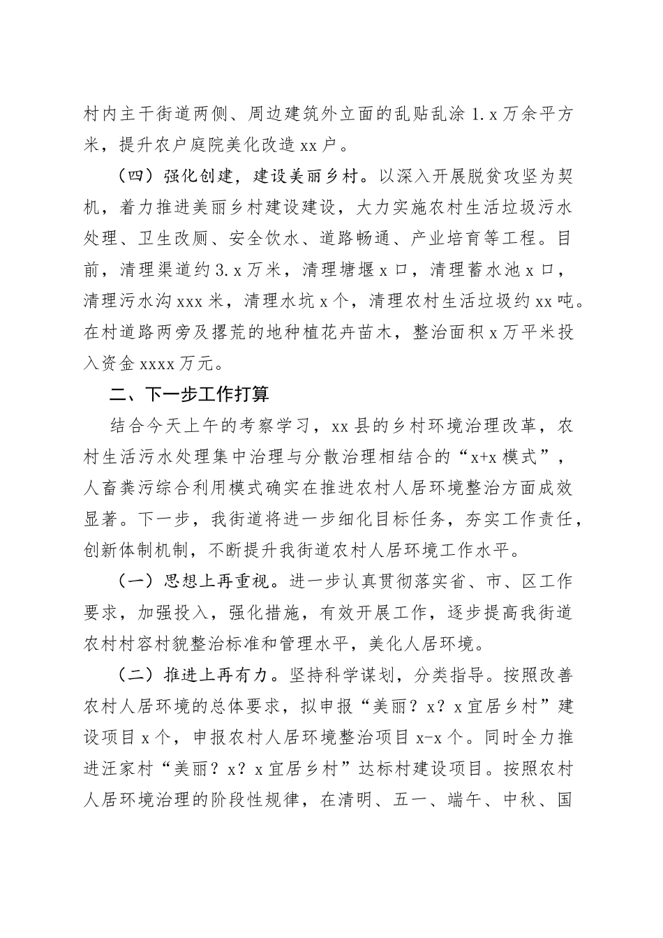 在考察学习农村人居环境整治座谈会上的发言_第2页