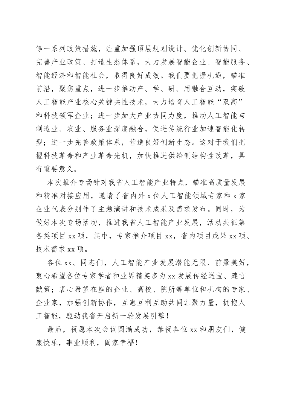 在科技创新合作暨人工智能推介专场上的讲话_第2页