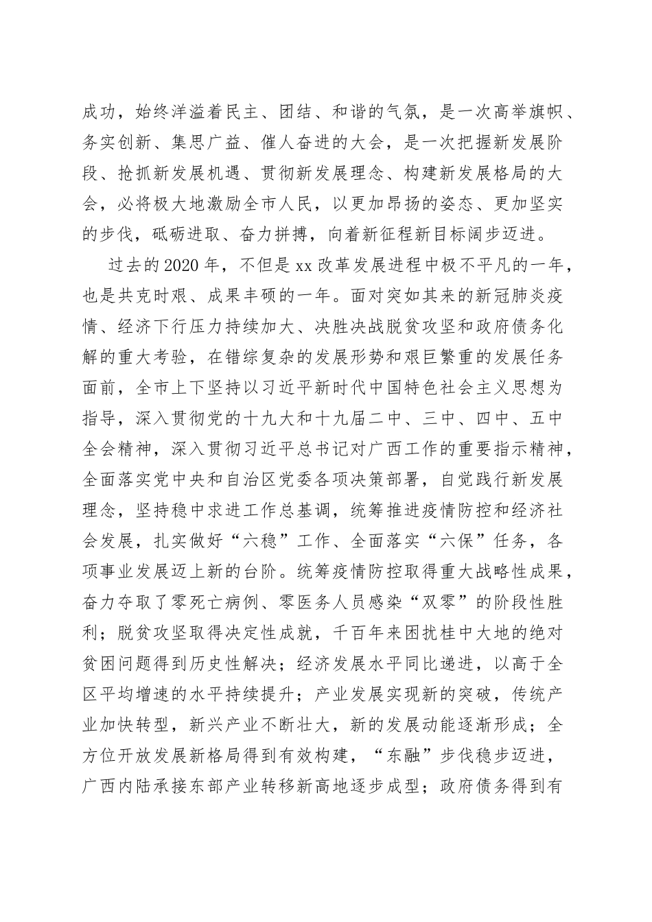 在来宾市第四届人民代表大会第六次会议闭幕式上的讲话_第2页