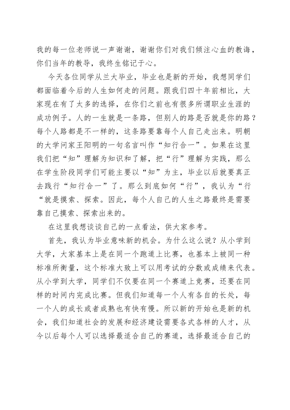 在兰州大学2022届学生毕业典礼上的致辞_第2页