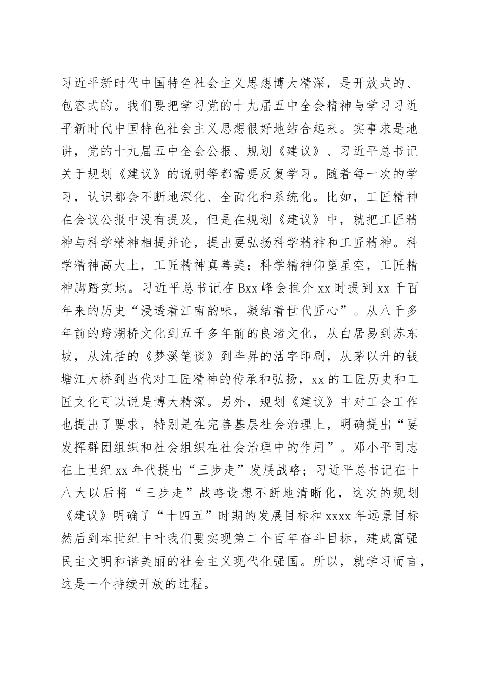 在劳模工匠职工代表学习贯彻党的十九届五中全会精神座谈会发言_第2页