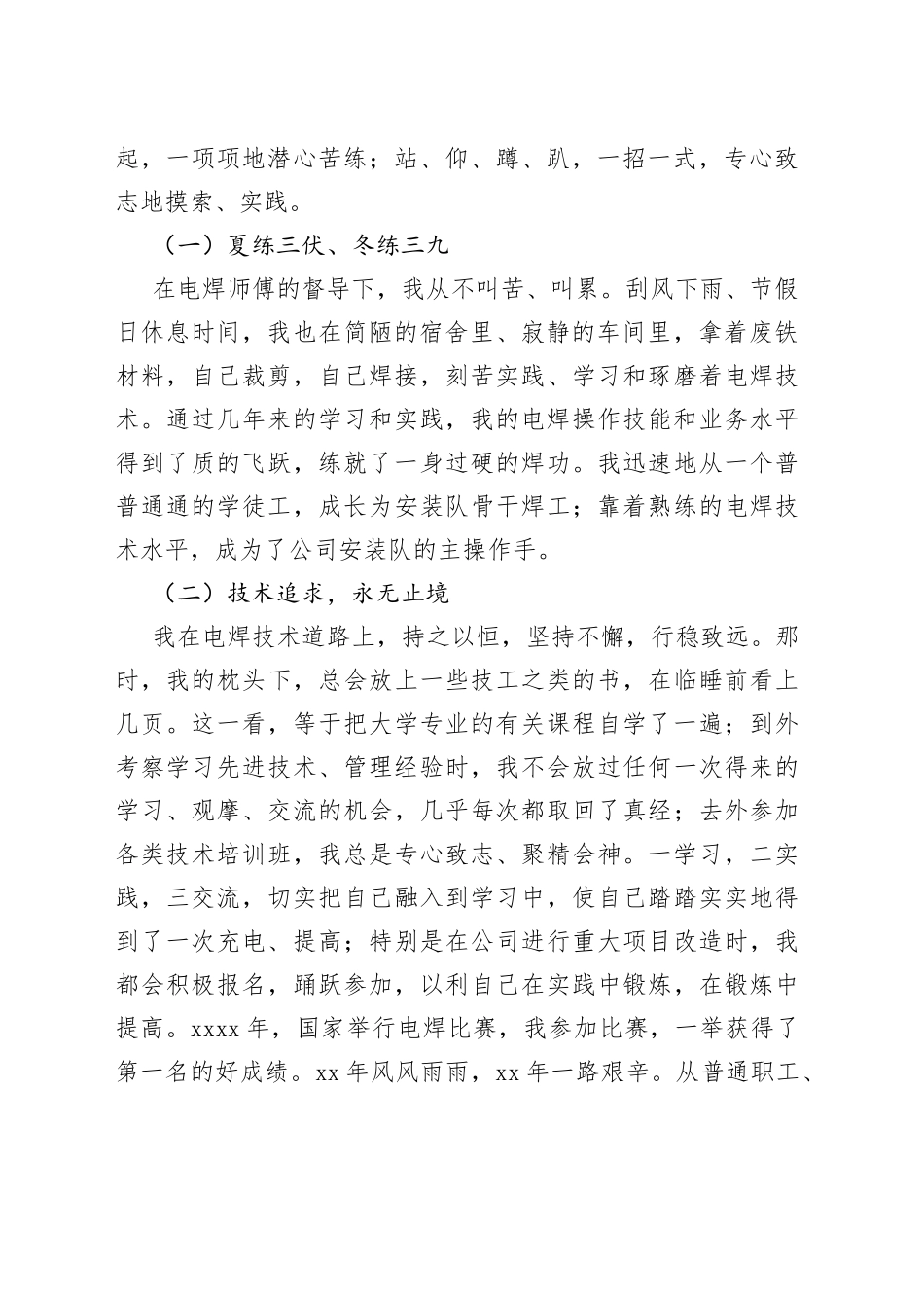 在劳模宣讲团报告会上的发言材料_第2页