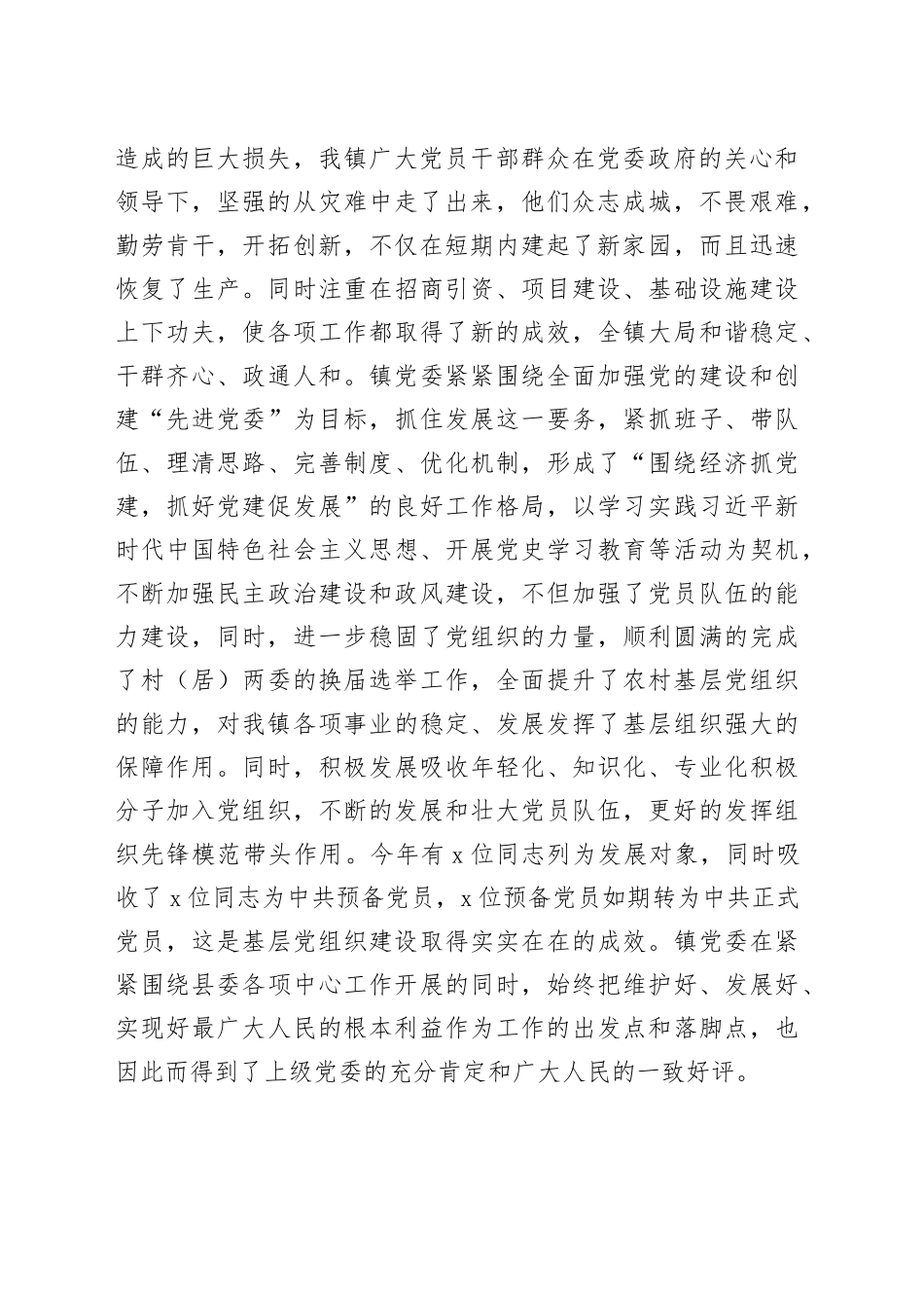 在老党员座谈会上的讲话_第2页