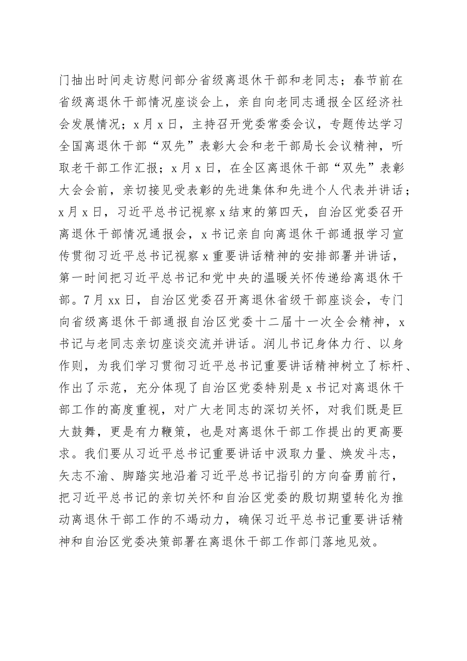 在老干部局长离退休干部党支部书记老干部工作人员培训班开班和结业仪式上的讲话3篇_第2页