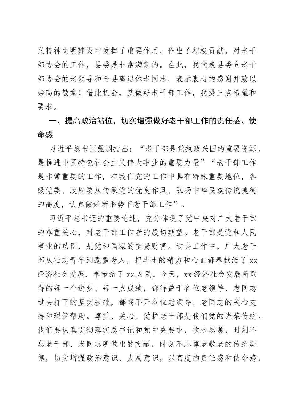 在老干部协会X届一次全体理事会议暨全县老干部工作会议上的讲话_第2页