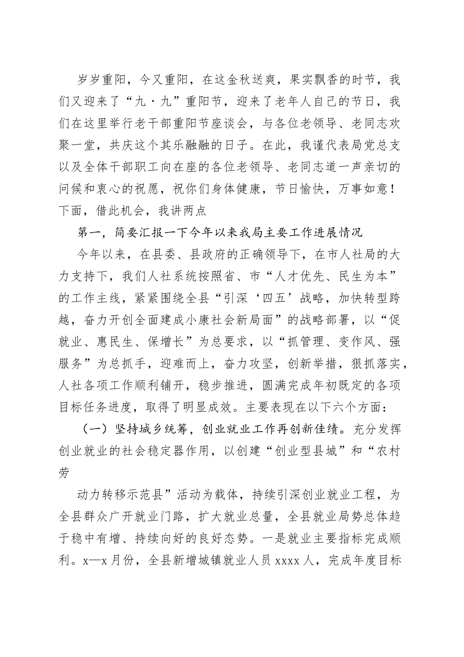 在老干部座谈会（重阳节）上的讲话材料合集（17篇）_第2页