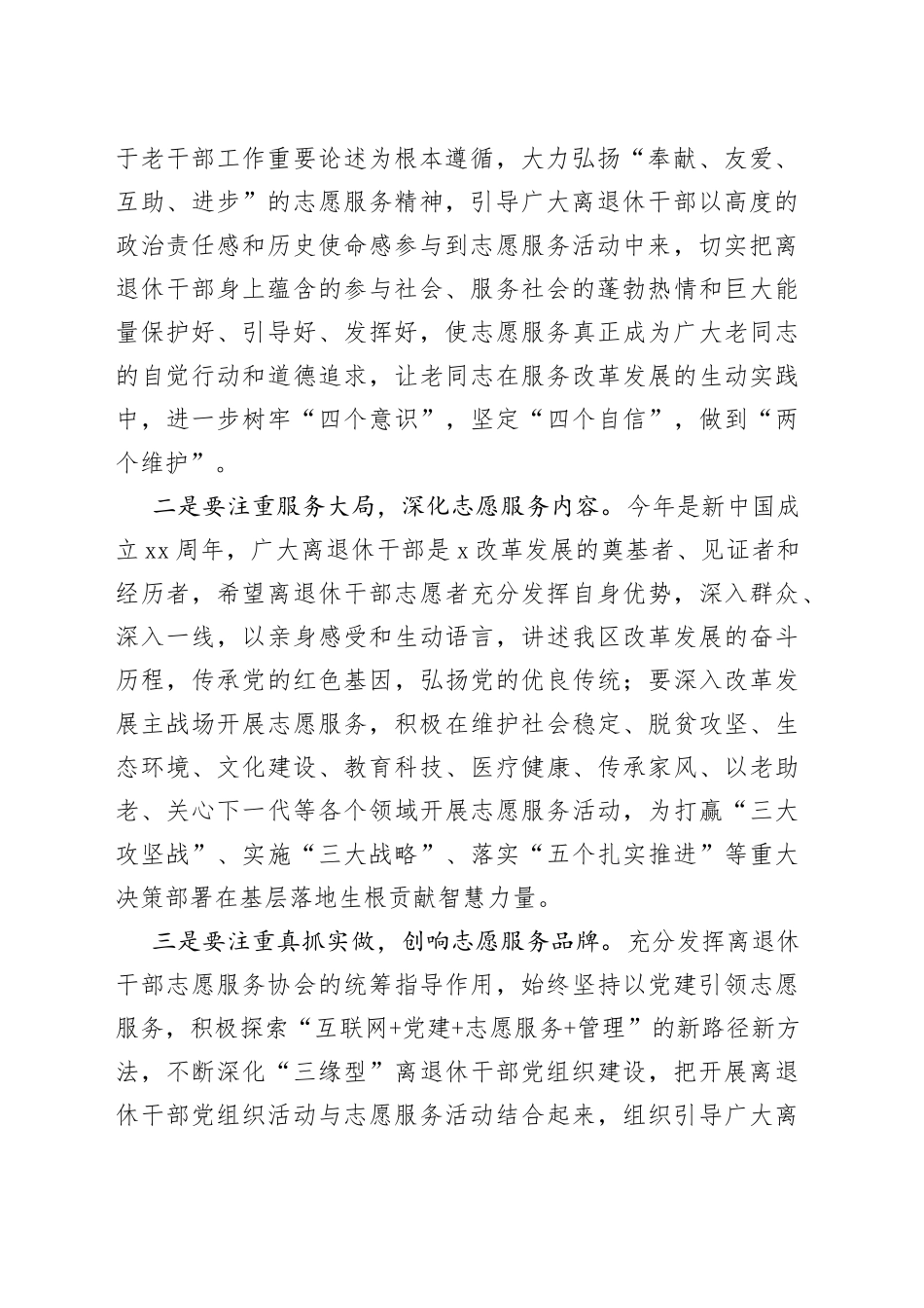 在离退休干部志愿服务启动仪式上的讲话_第2页