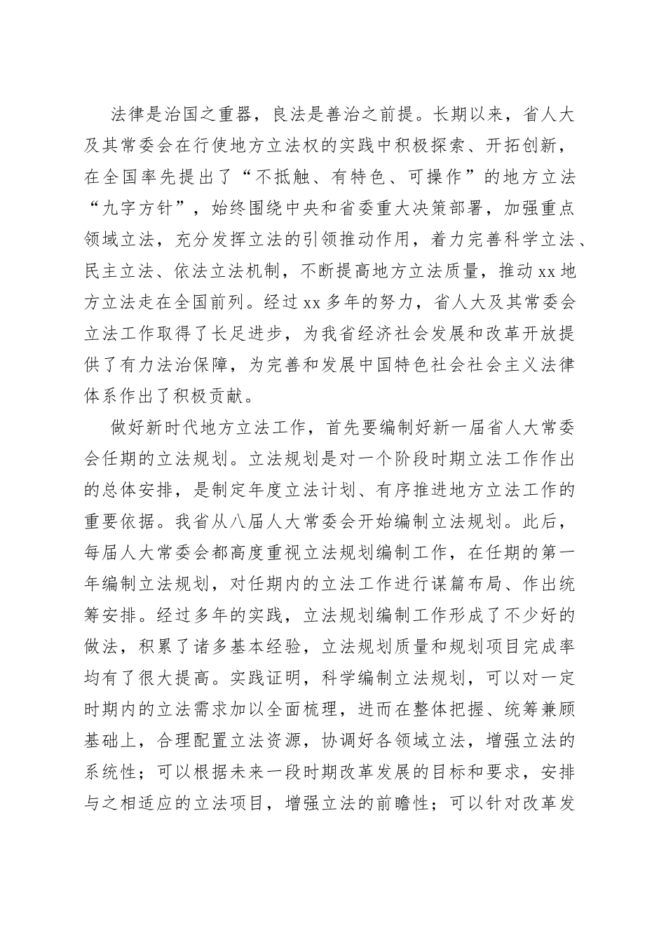 在立法规划编制工作领导小组第一次会议上的讲话（1）_第2页