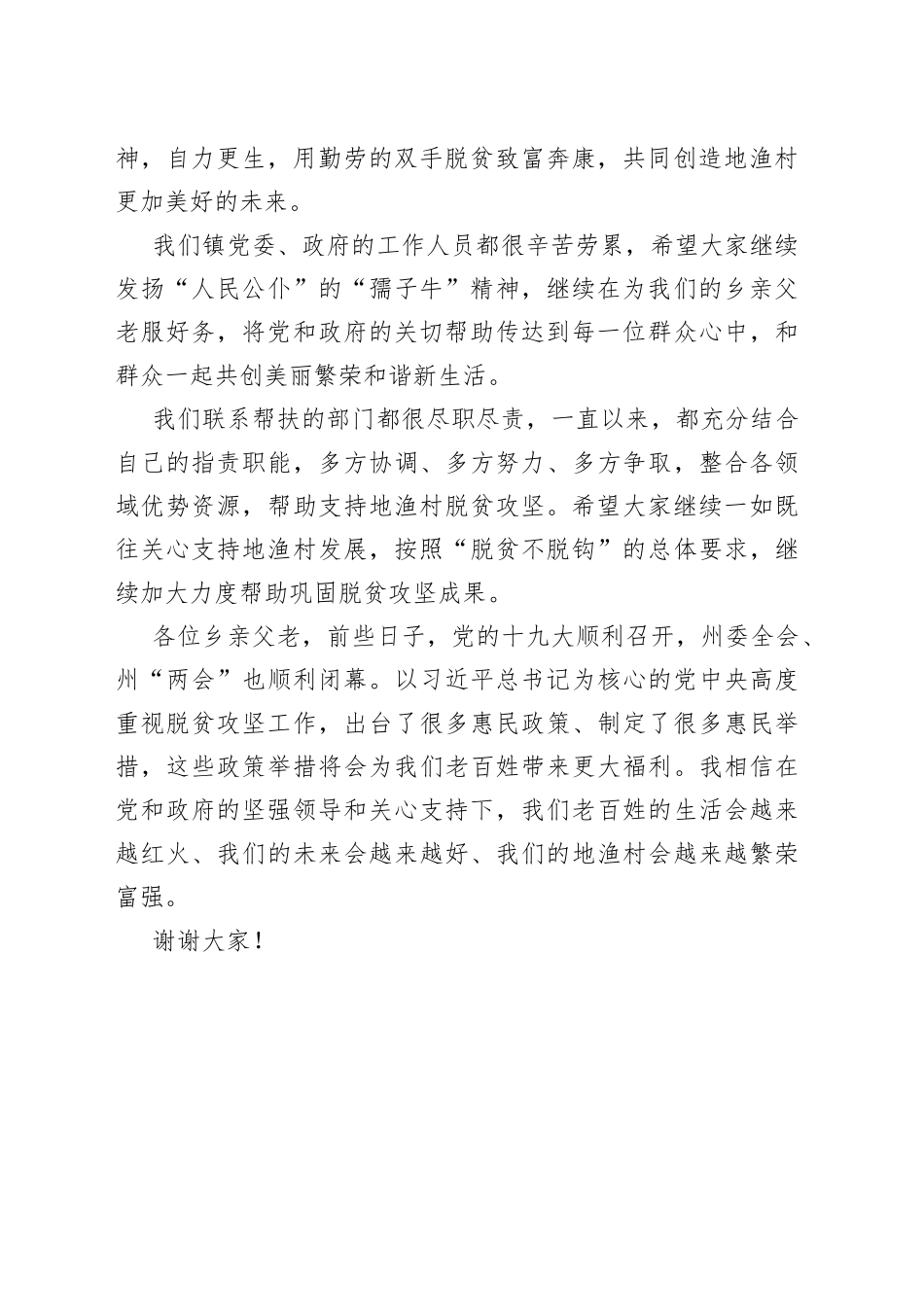 在联系村文化汇演活动上的发言材料_第2页