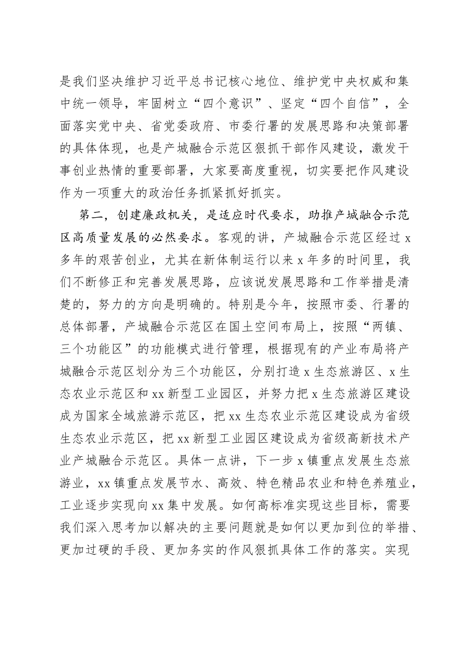 在廉政机关创建工作动员部署会议上的讲话_第2页