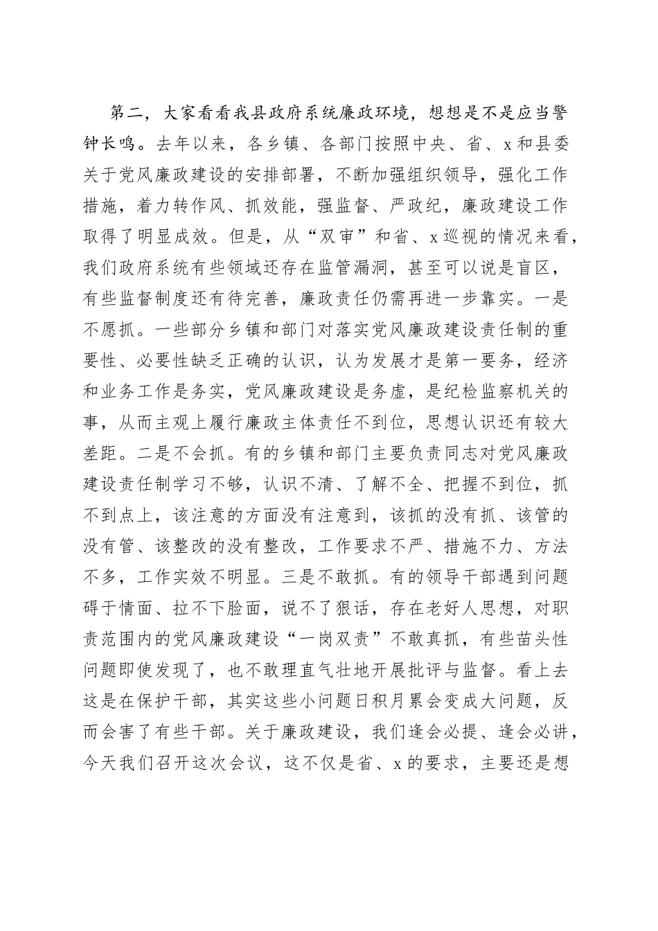 在廉政教育大讲堂上的讲话_第2页