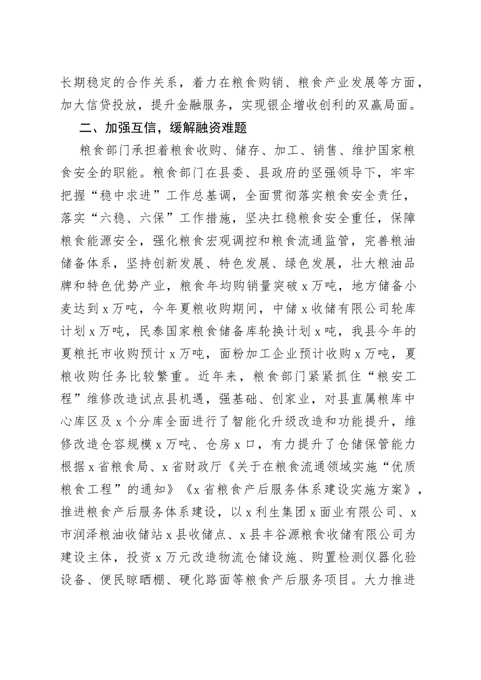 在粮食银企对接会议上的讲话_第2页