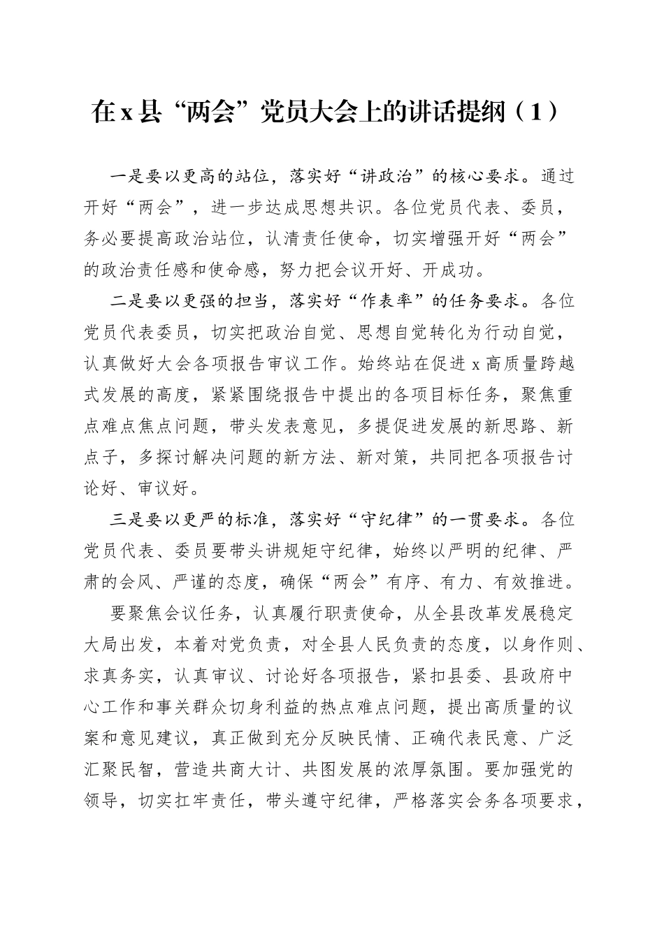 在两会代表大会上的讲话3篇_第1页