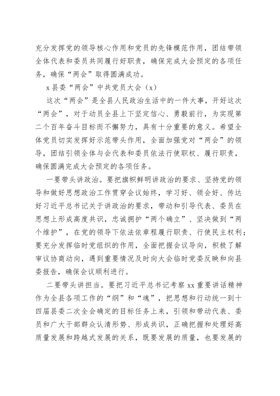 在两会代表大会上的讲话3篇_第2页