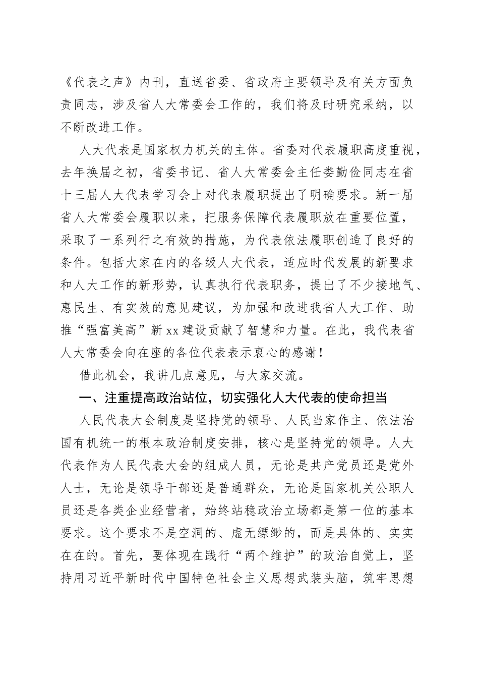 在列席代表座谈会上的讲话_第2页