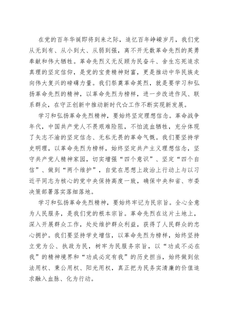 在烈士公祭大会上的讲话合集（12篇）_第2页