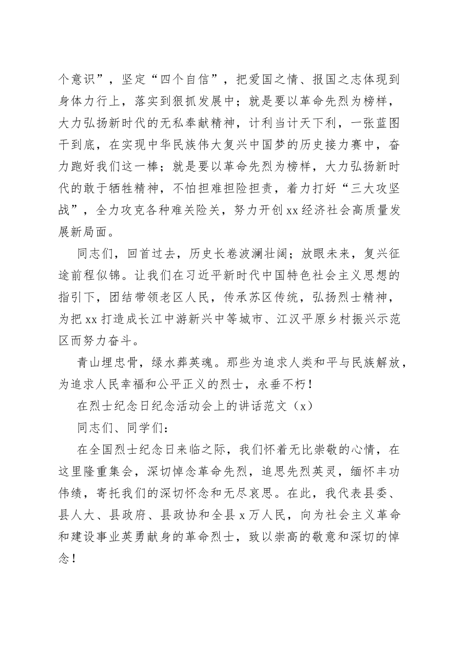 在烈士纪念日公祭活动上的讲话4篇_第2页