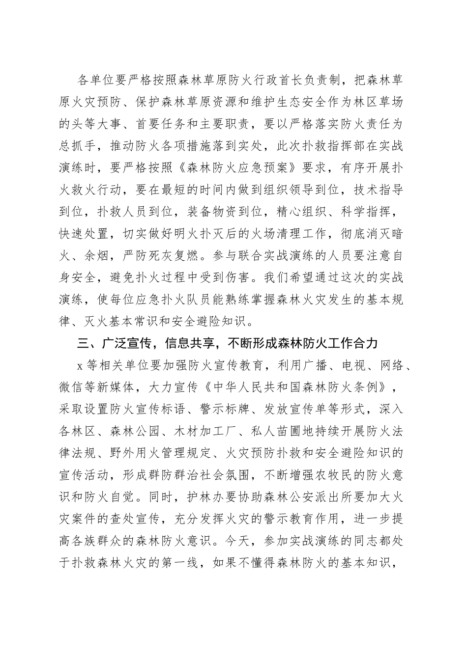 在林区森林草原防火讲话_第2页