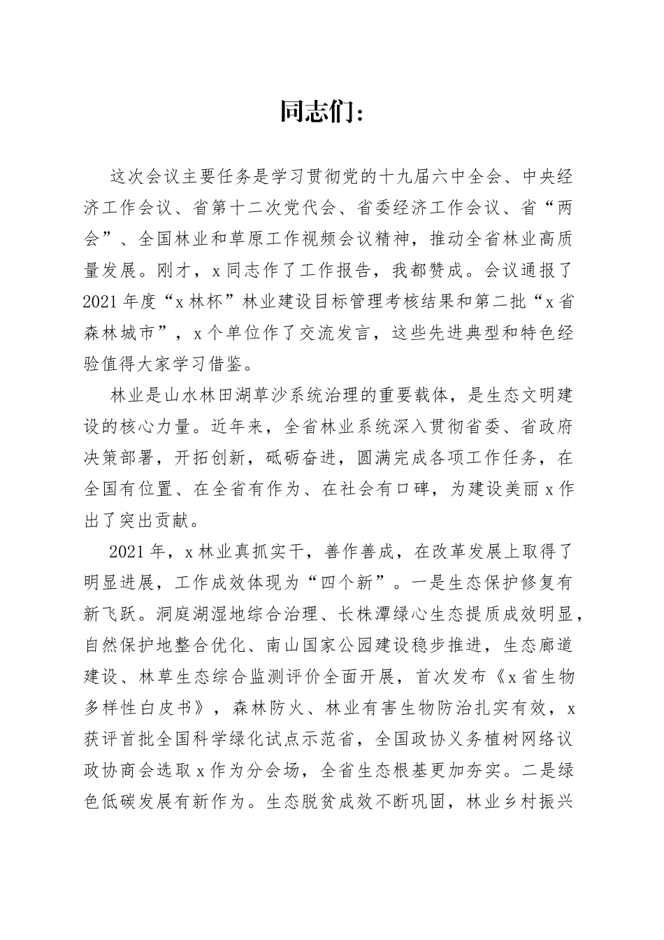在林业工作电视电话会议上的讲话_第1页
