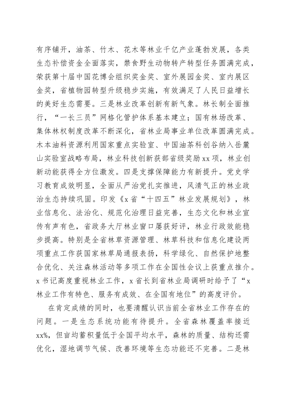 在林业工作电视电话会议上的讲话_第2页