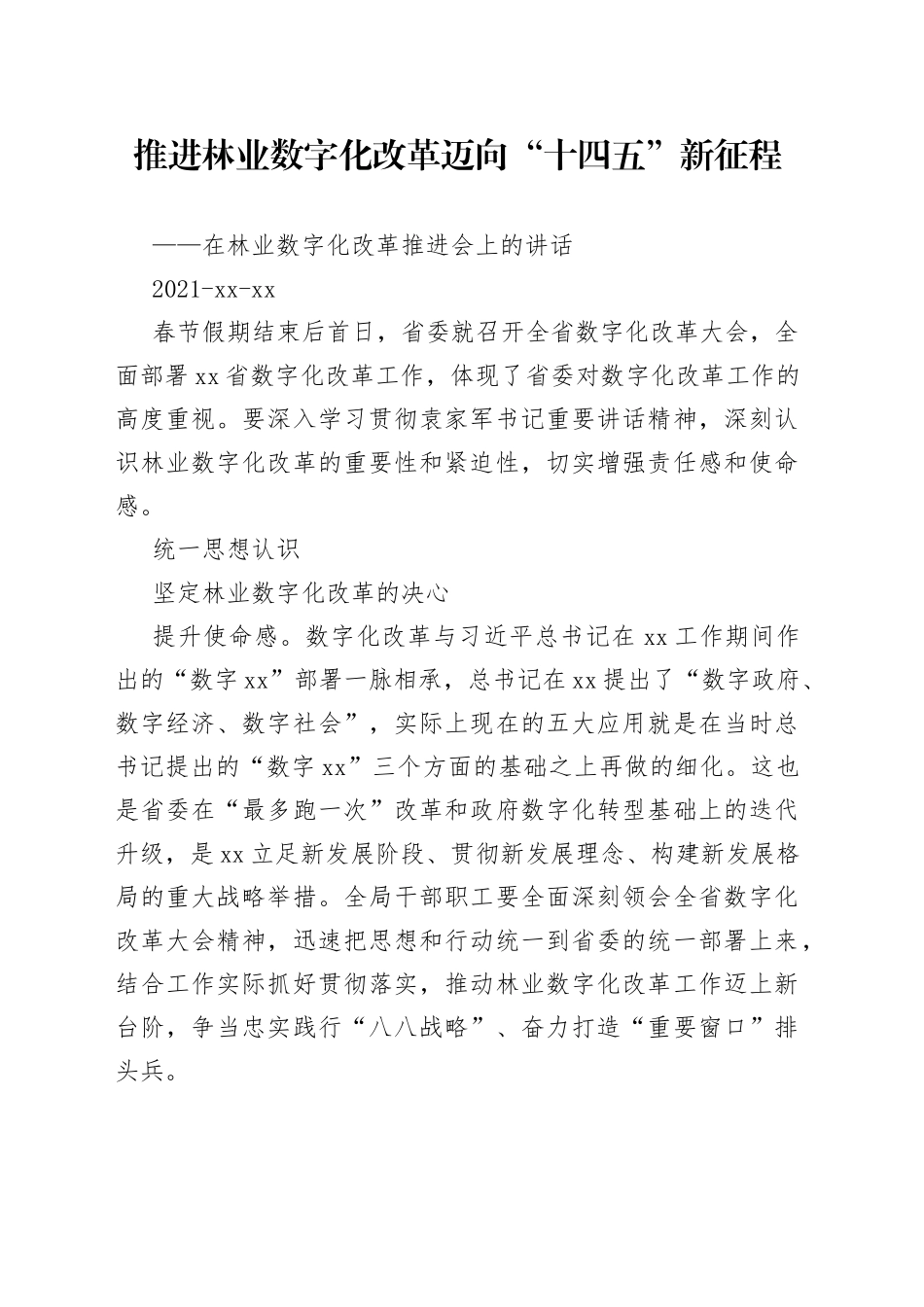 在林业数字化改革推进会上的讲话_第1页