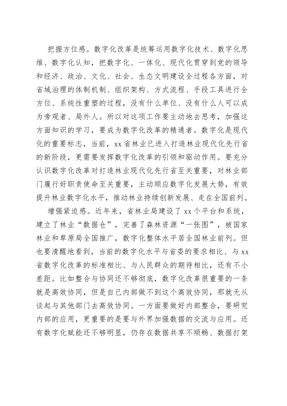 在林业数字化改革推进会上的讲话_第2页