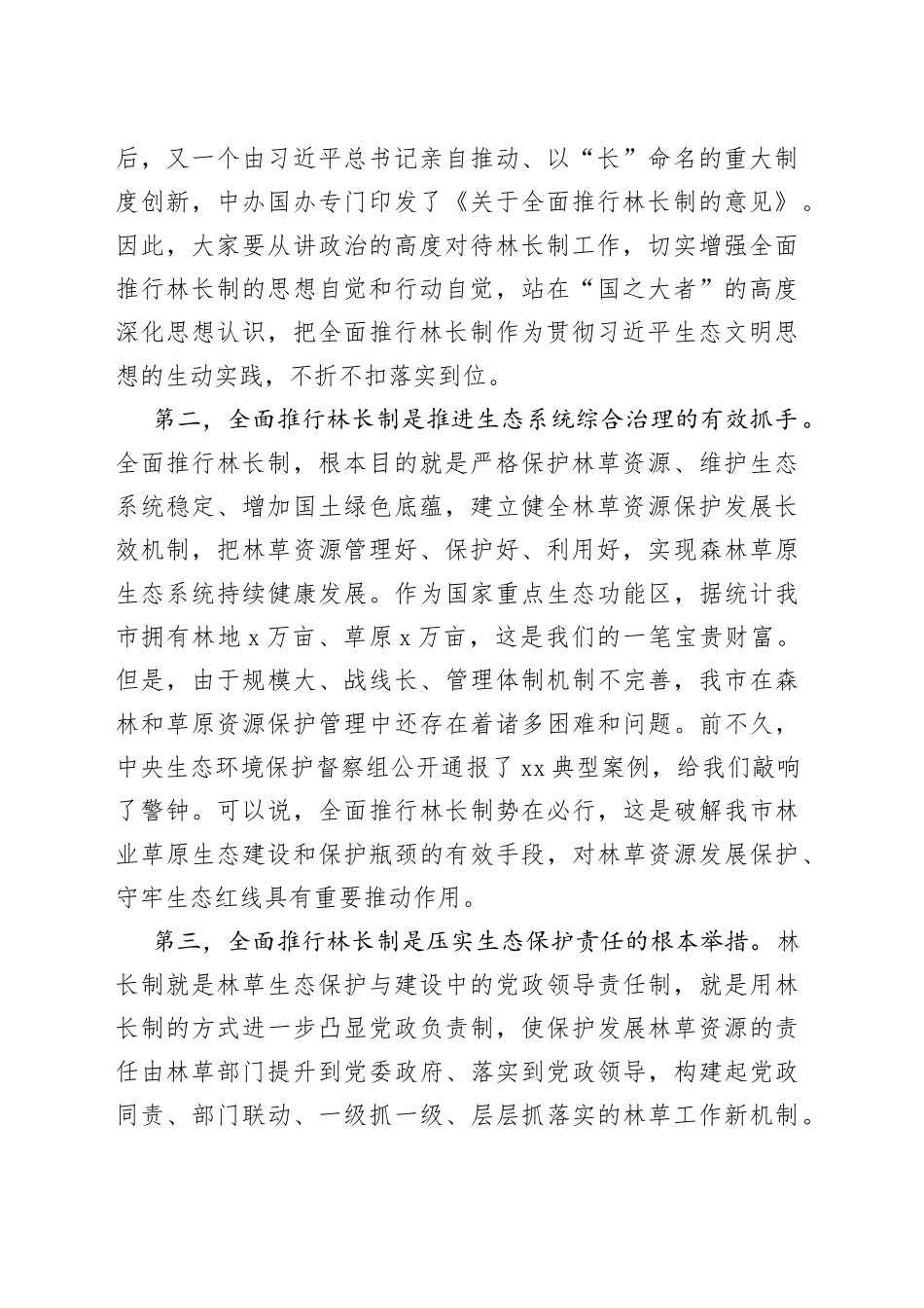 在林长制工作推进会议上的讲话_第2页