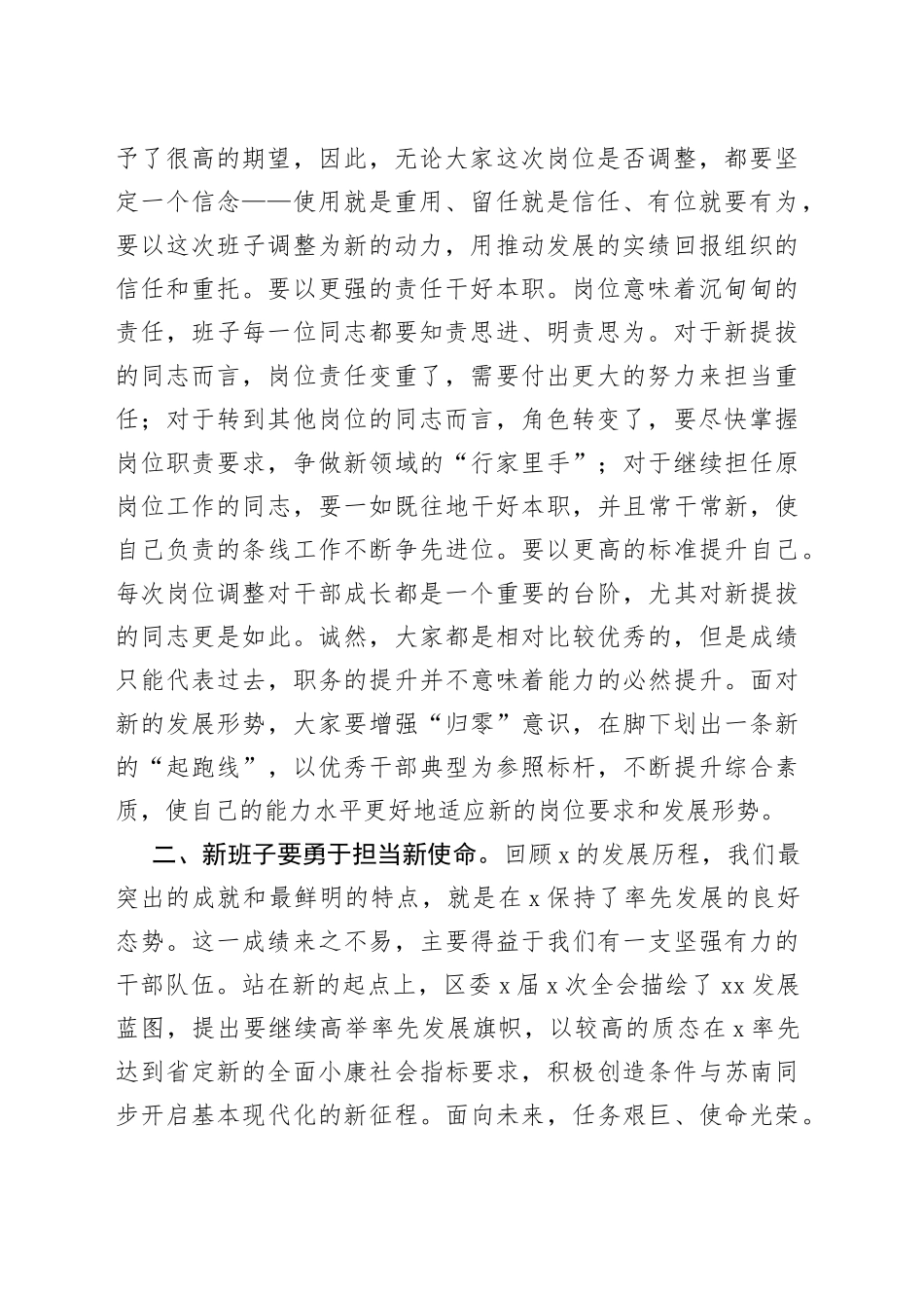 在领导班子集中换届干部集体见面会上的讲话_第2页