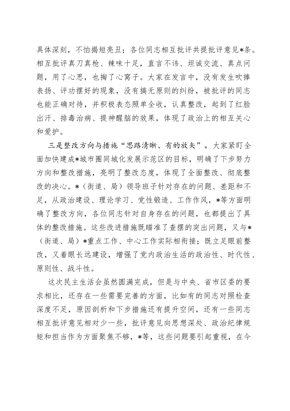 在领导干部民主生活会上点评讲话_第2页